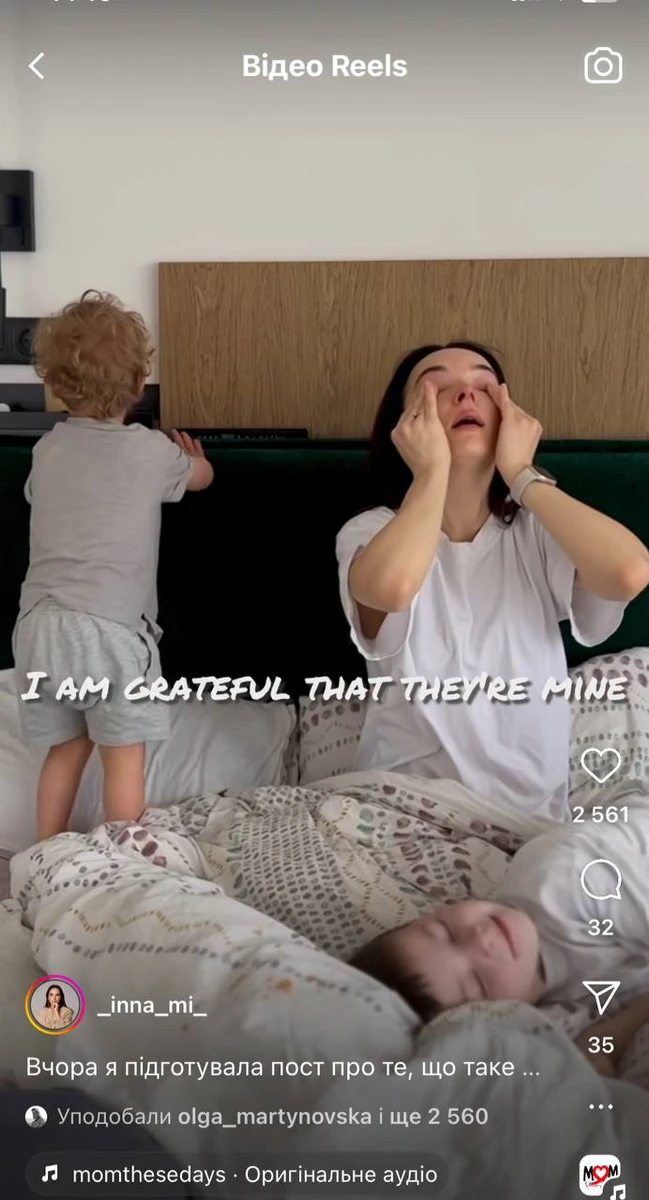 Я вдячна за те, що вони мої