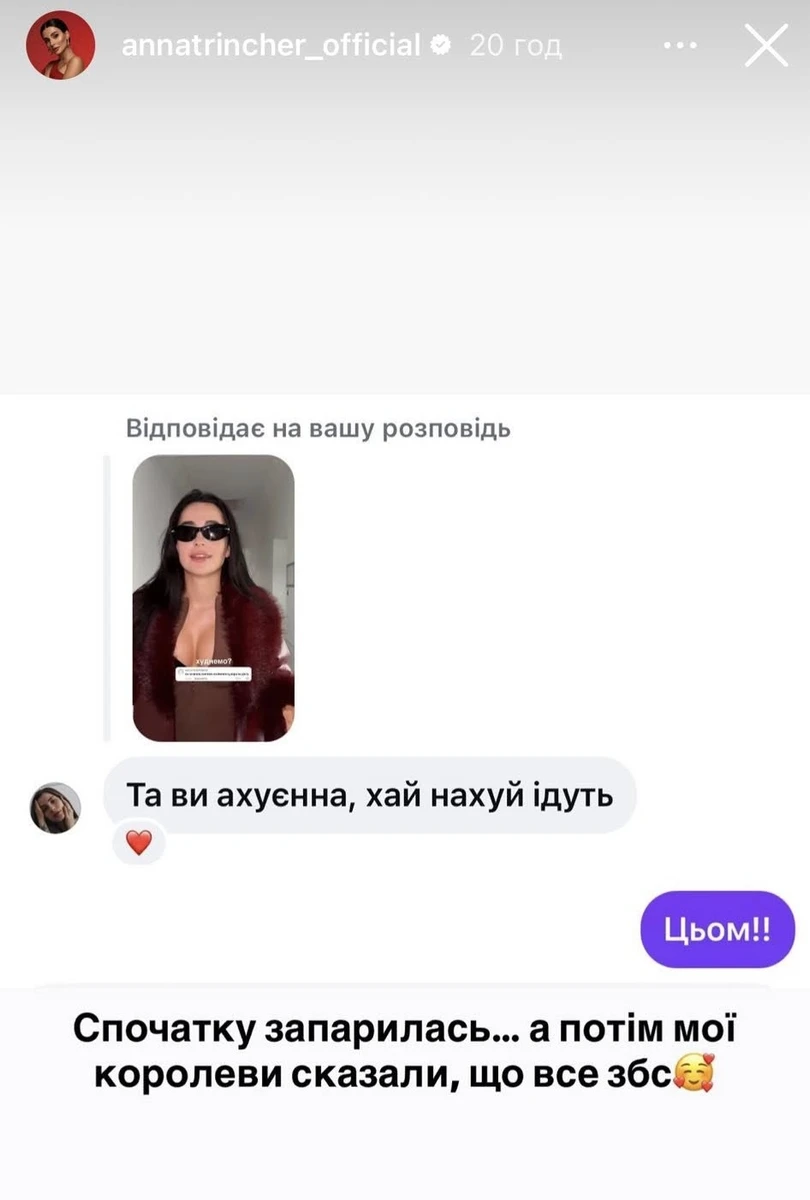 Анна Трінчер в інстаграм