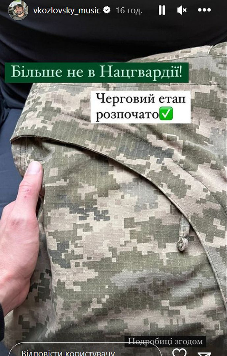 Козловський лише 17-го жовтня повідомив, що більше не у Нацгвардїі