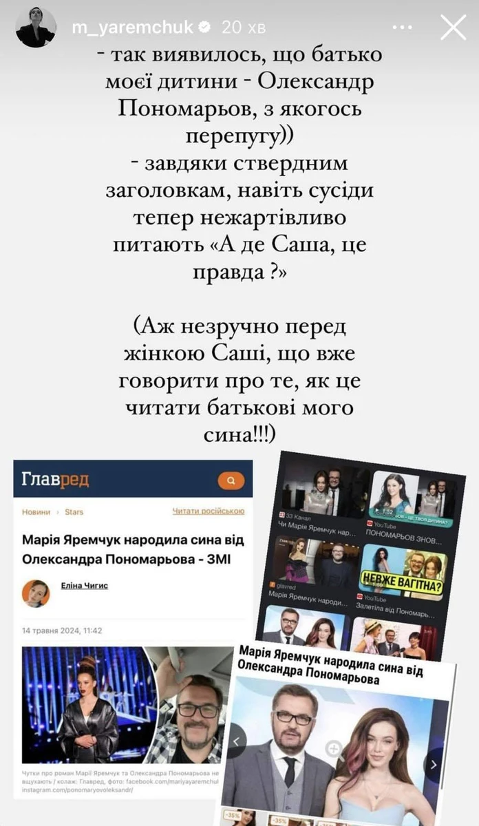 Яремчук про чутки про народження сина від Пономарьова