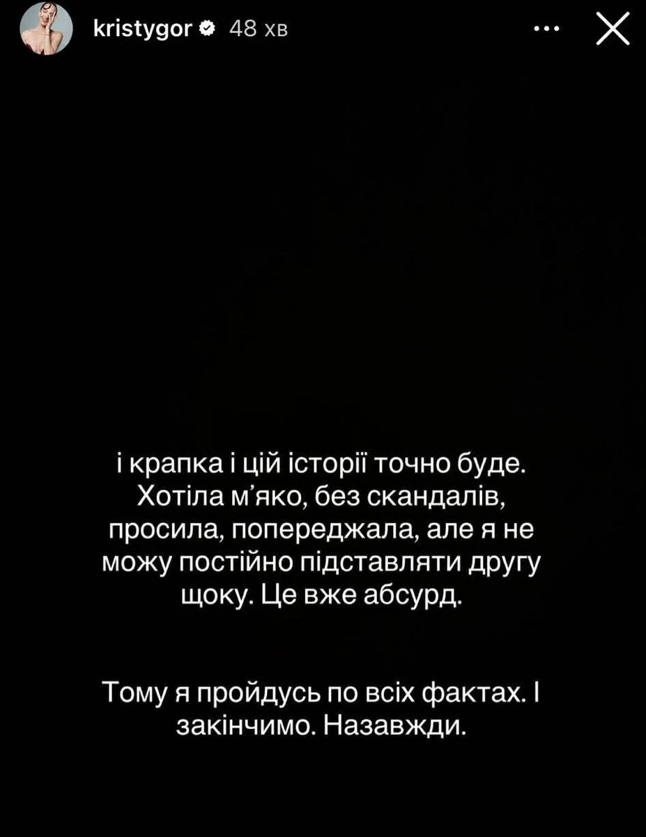 Христина пообіцяла поставити крапку в цьому скандалі та заінтригувала коментарем, який збирається дати 