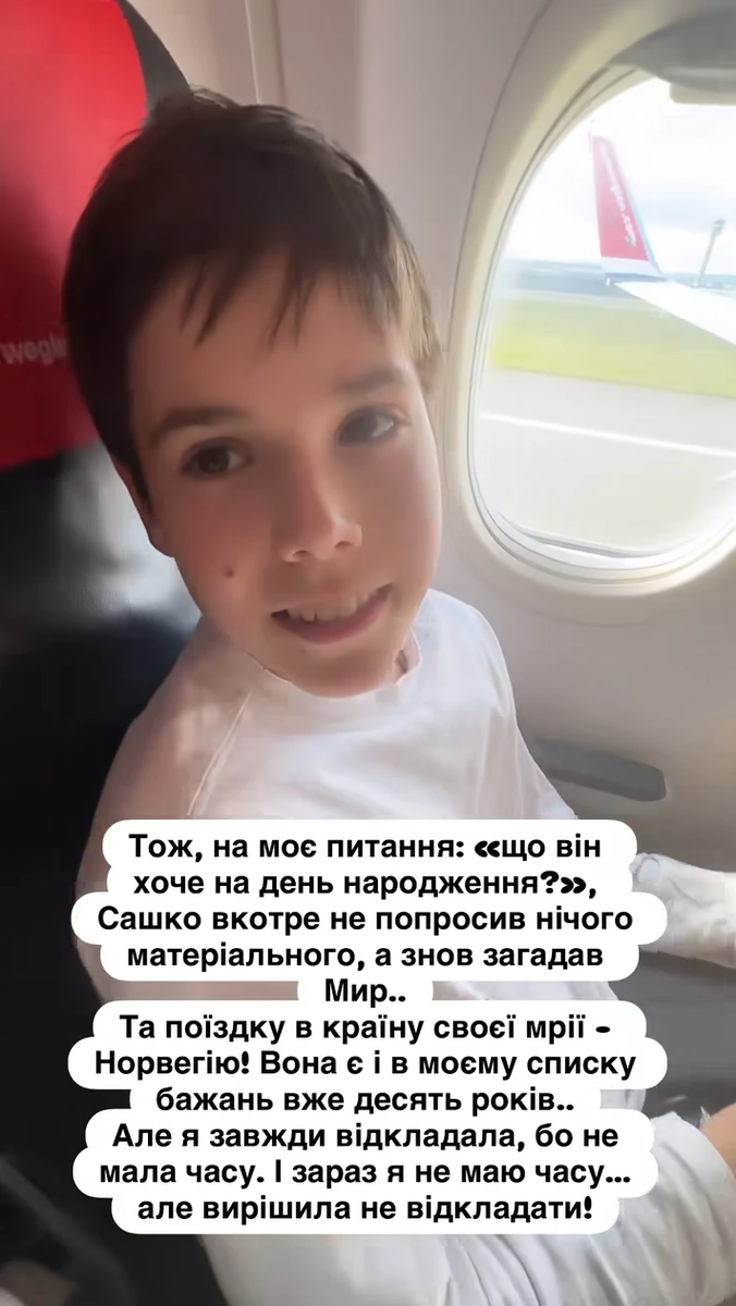 Маша Єфросиніна здійснила мрію сина і звозила його в Норвегію