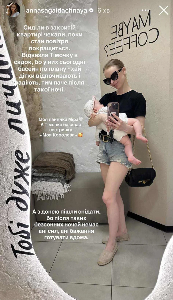 Анна Сагайдачна в інстаграм