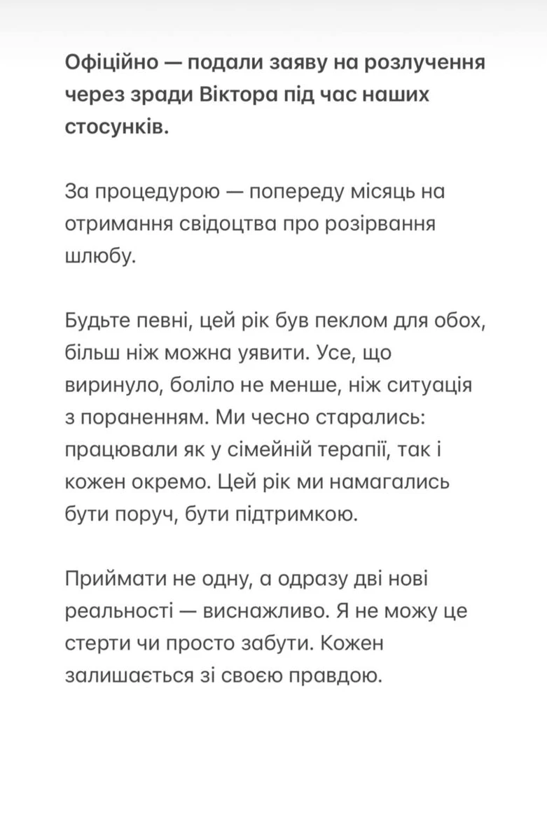 Причина розлучення Розового і Ольги