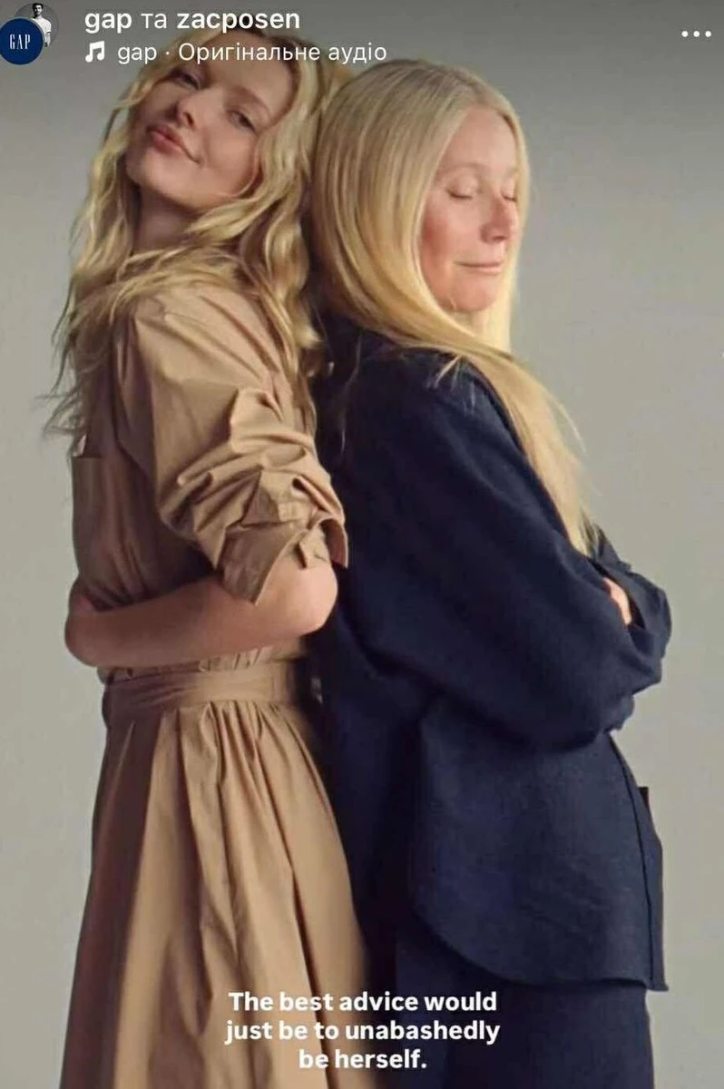 Еппл не приховує, що в захваті від стилю своєї зіркової мами 