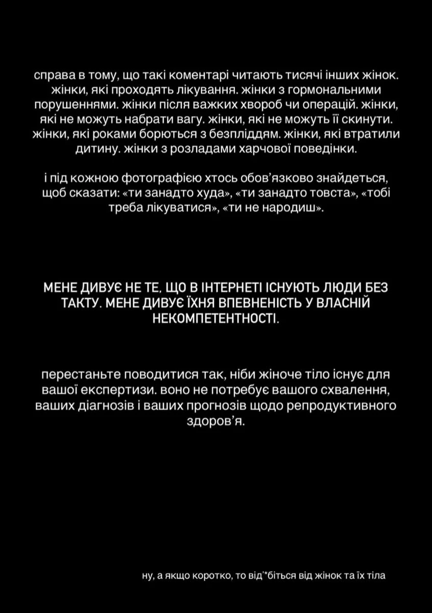 Даша Квіткова емоційно засудила оцінювання чужих тіл