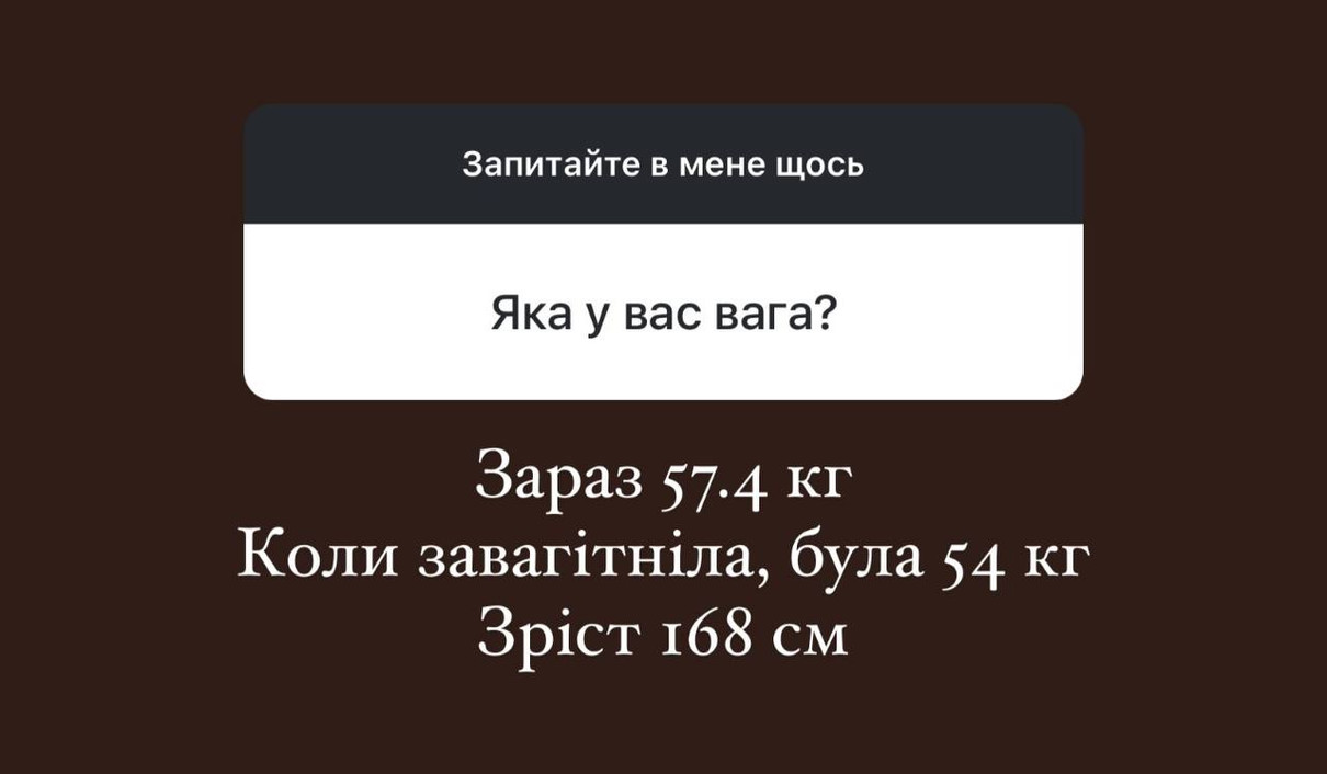 Вага Остапчук під час вагітності