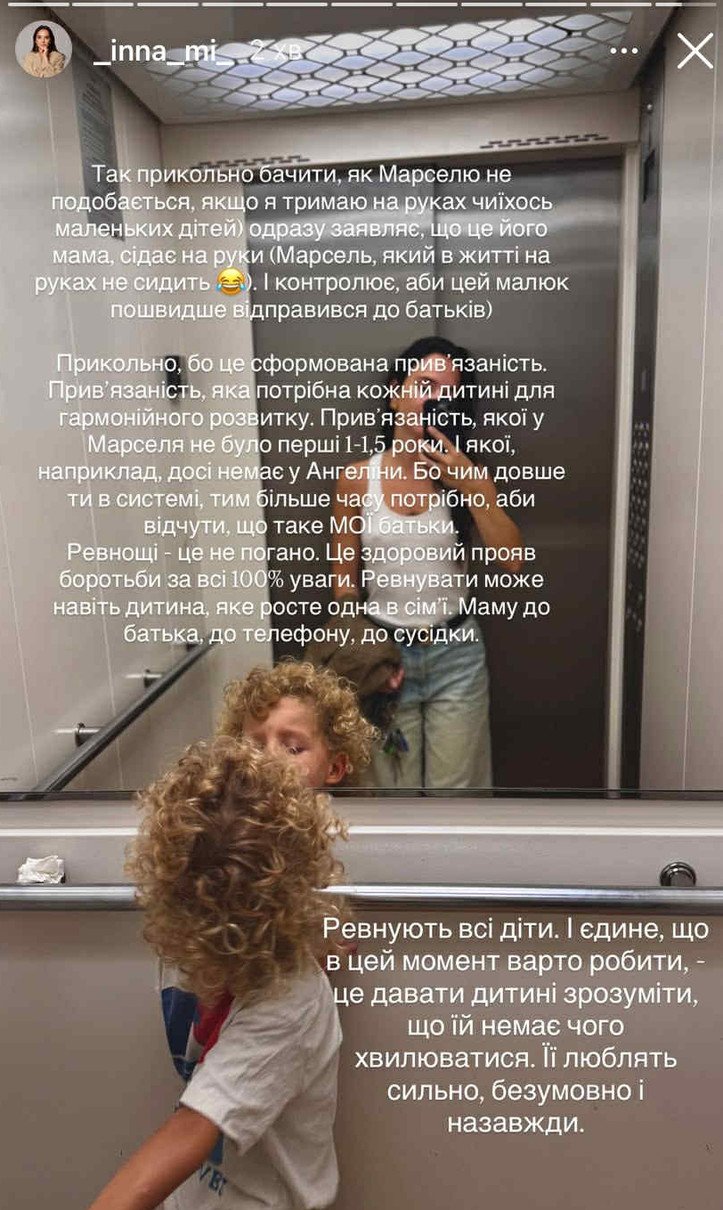Інна Мірошниченко розповіла про ревнощі сина