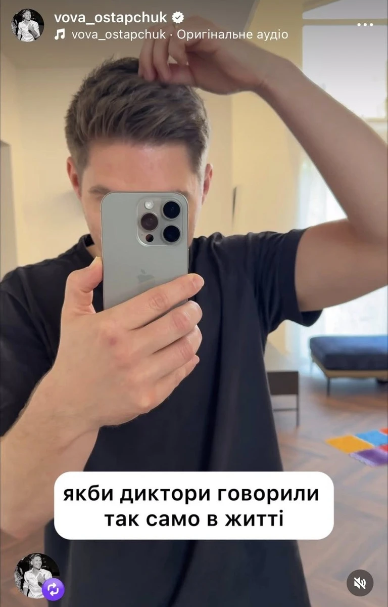 Остапчук в інстаграм