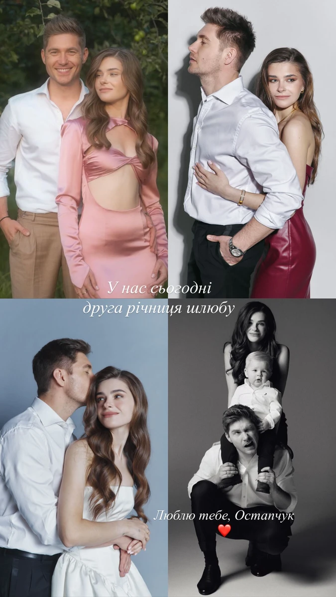 Остапчуки святкують другу річницю шлюбу