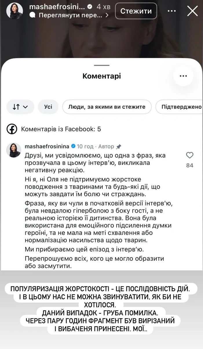 Маша Єфросиніна