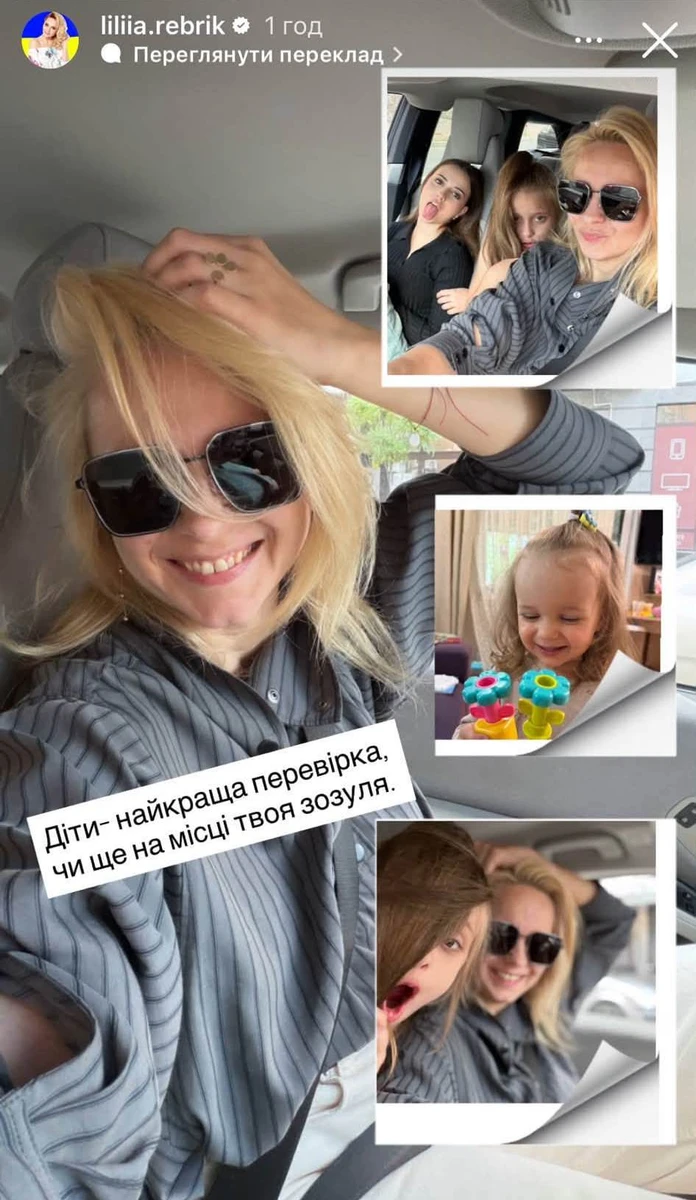 Лілія Ребрик та її доньки
