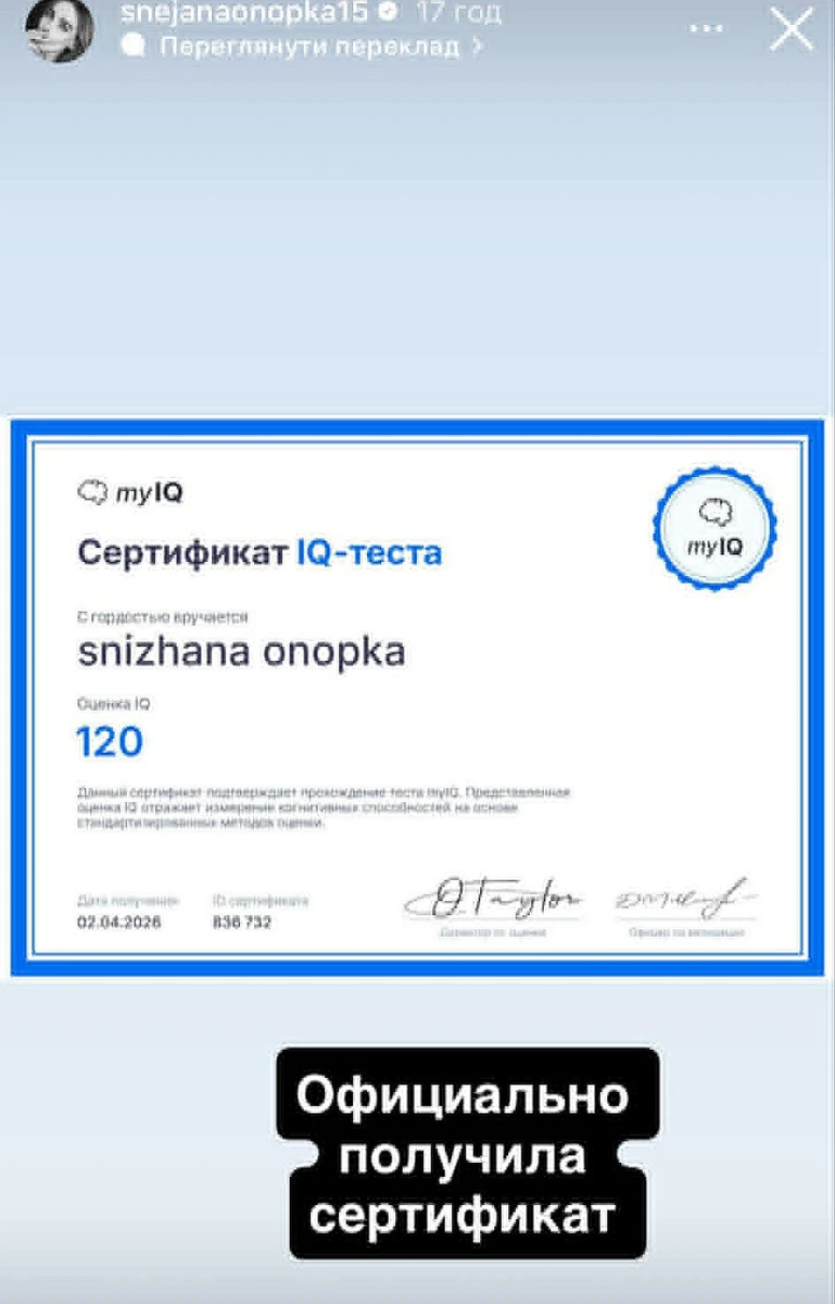 Навіщо Сніжана перевіряла свій IQ - вона не уточнила 