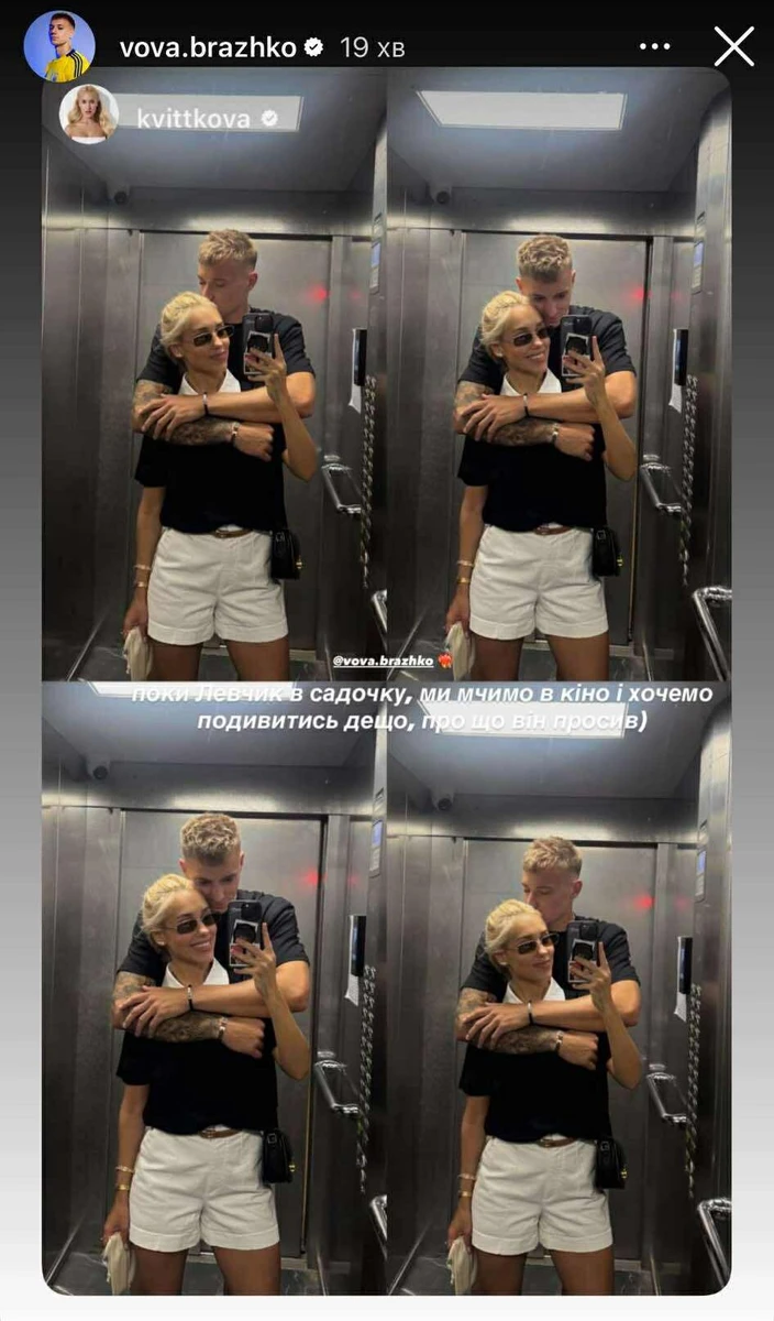 Вова Бражко і Даша Квіткова