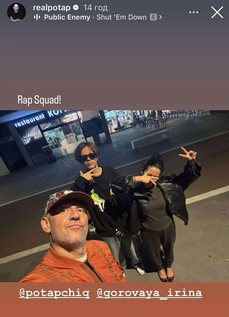 Потап із Горовою та сином