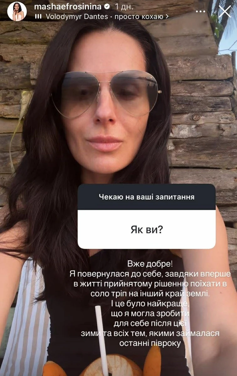 Єфросиніна про свою подорож