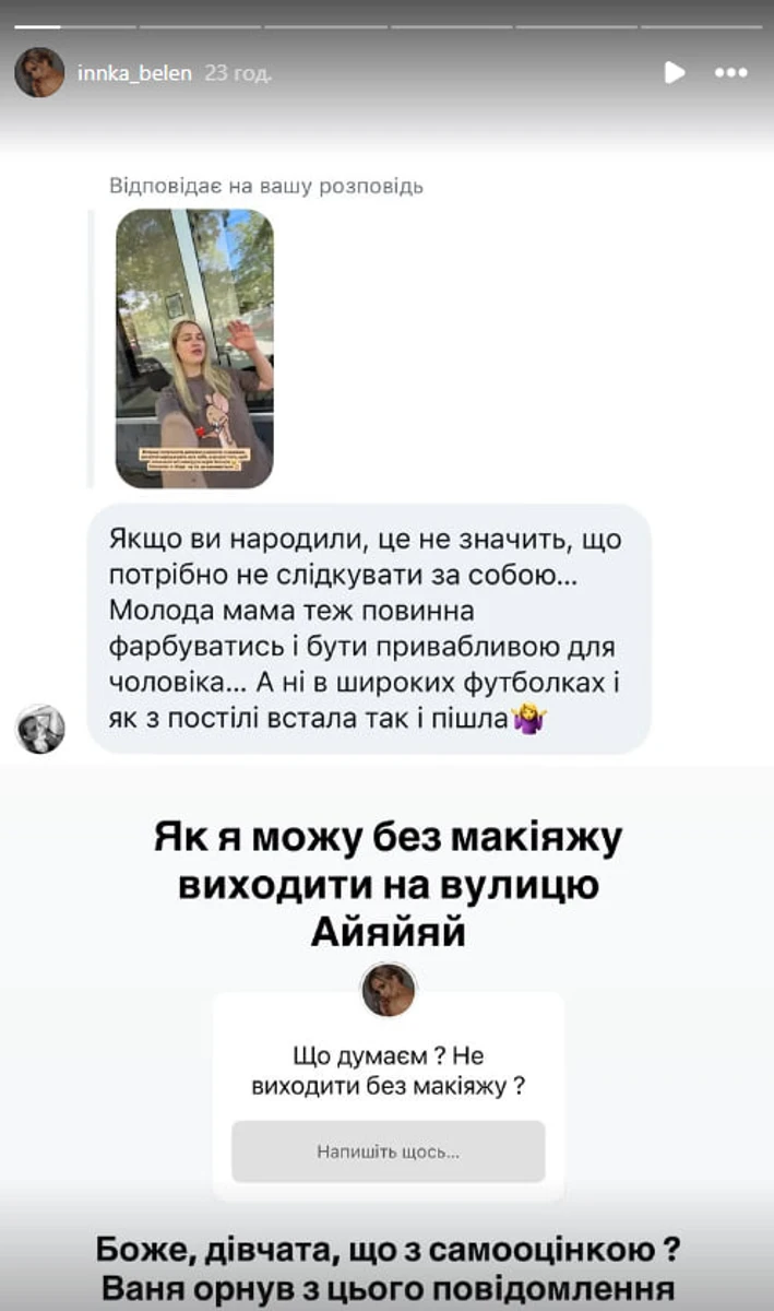 Боже, дівчата, що з самооцінкою? Ваня орнув з цього повідомлення, - написала блогерка