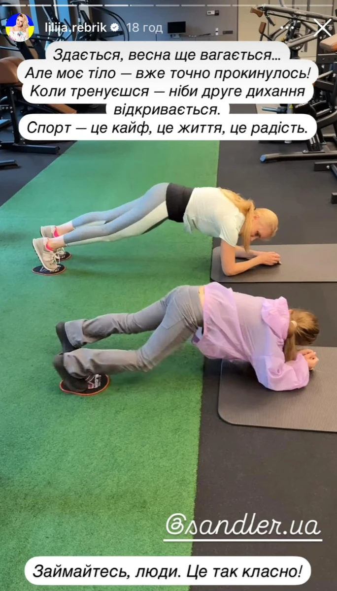 Лілія Ребрик у спортзалі з дочкою Поліною
