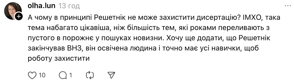 У мережі обговорюють дисертацію Григорія Решетніка про шоу Холостяк