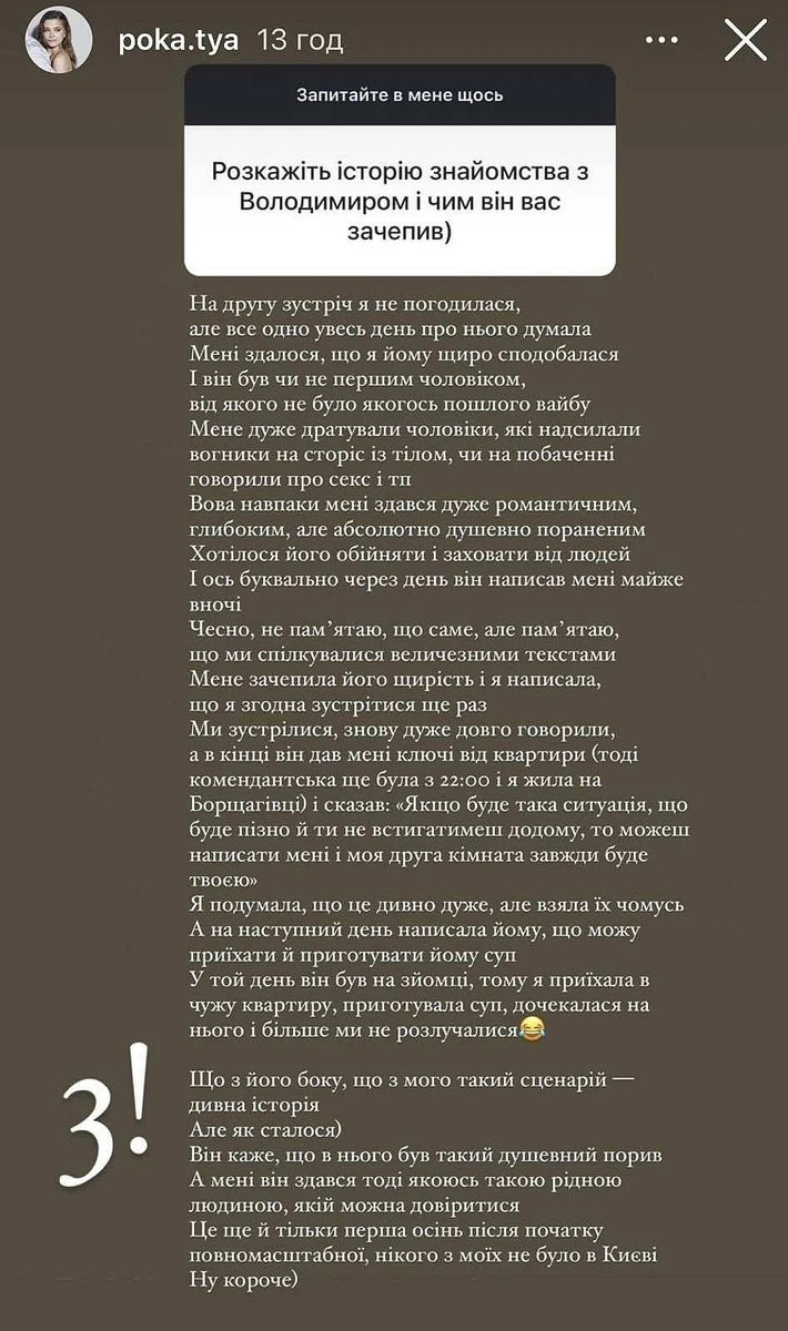 Дружина Володимира Остапчука розказала про початок стосунків