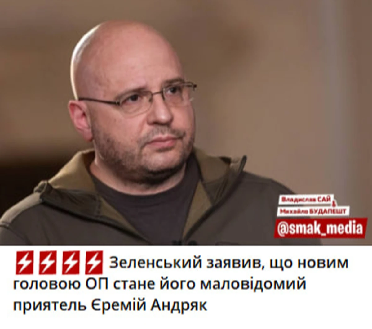 Відставка Андрія Єрмака - з чого сміються українці