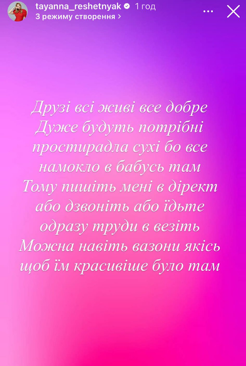 Це повідомлення Таня запостила годину тому