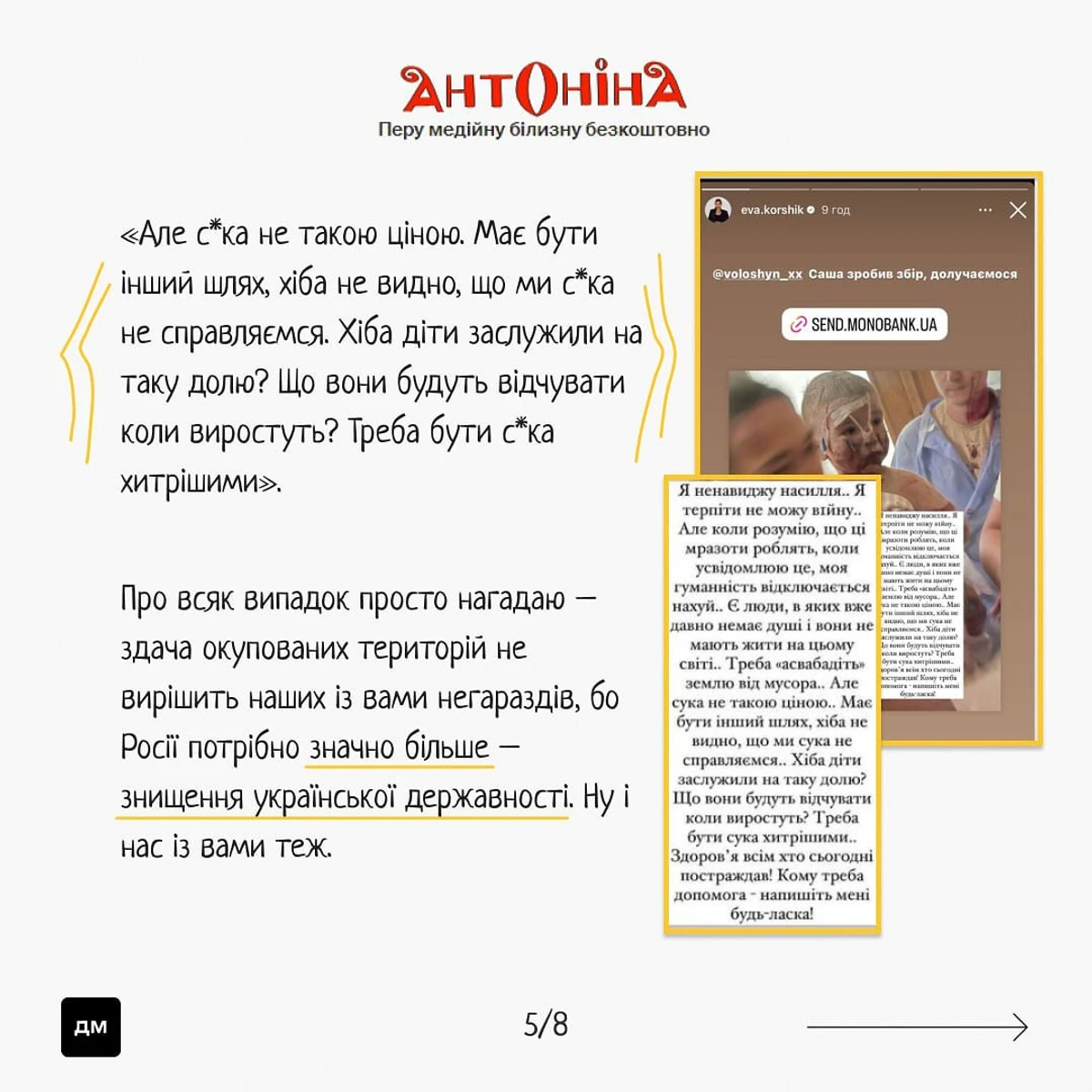 Єва Коршик про ракетний удар