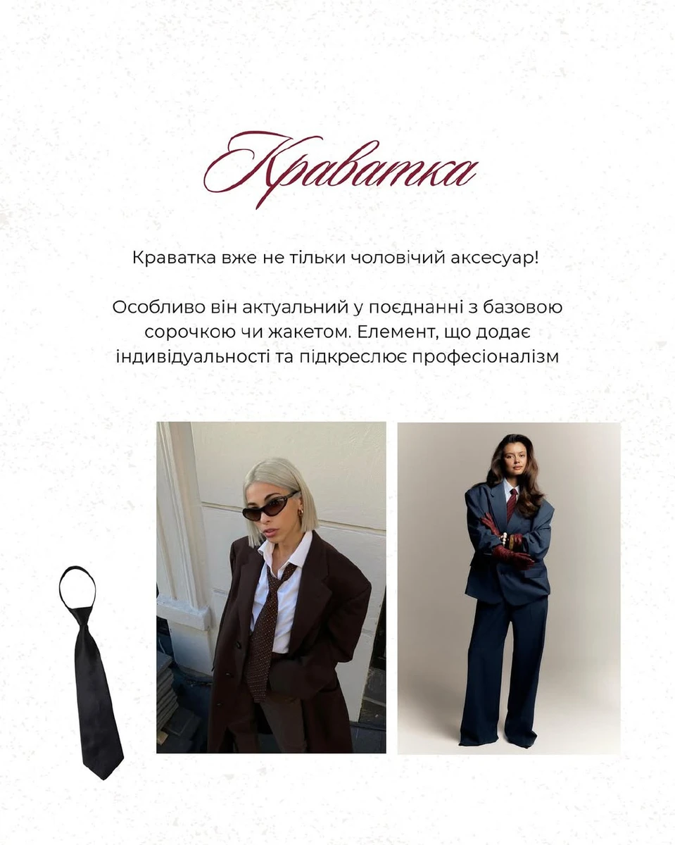 Можна також експериментувати з кольоровими краватками