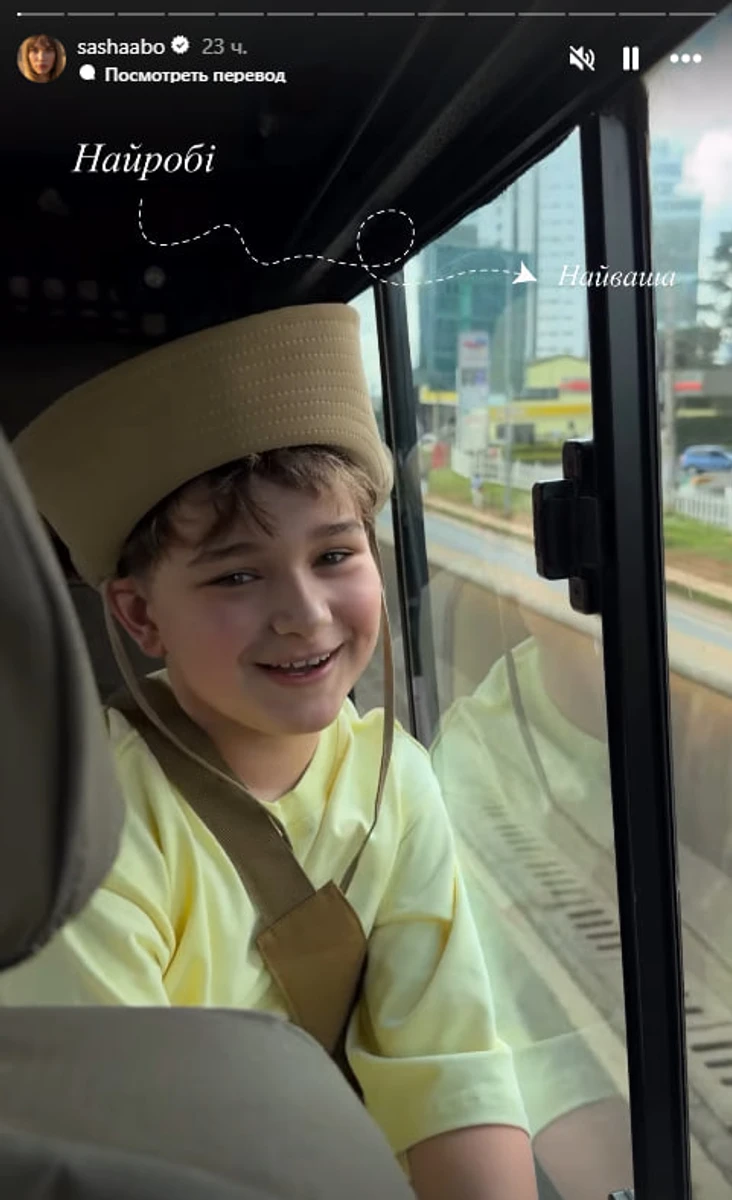 Син Саші Бо у дорозі на відпочинок