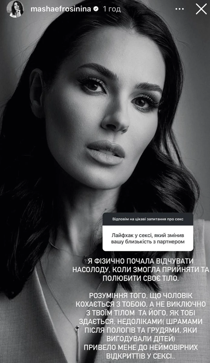 Маша Єфросиніна про секс