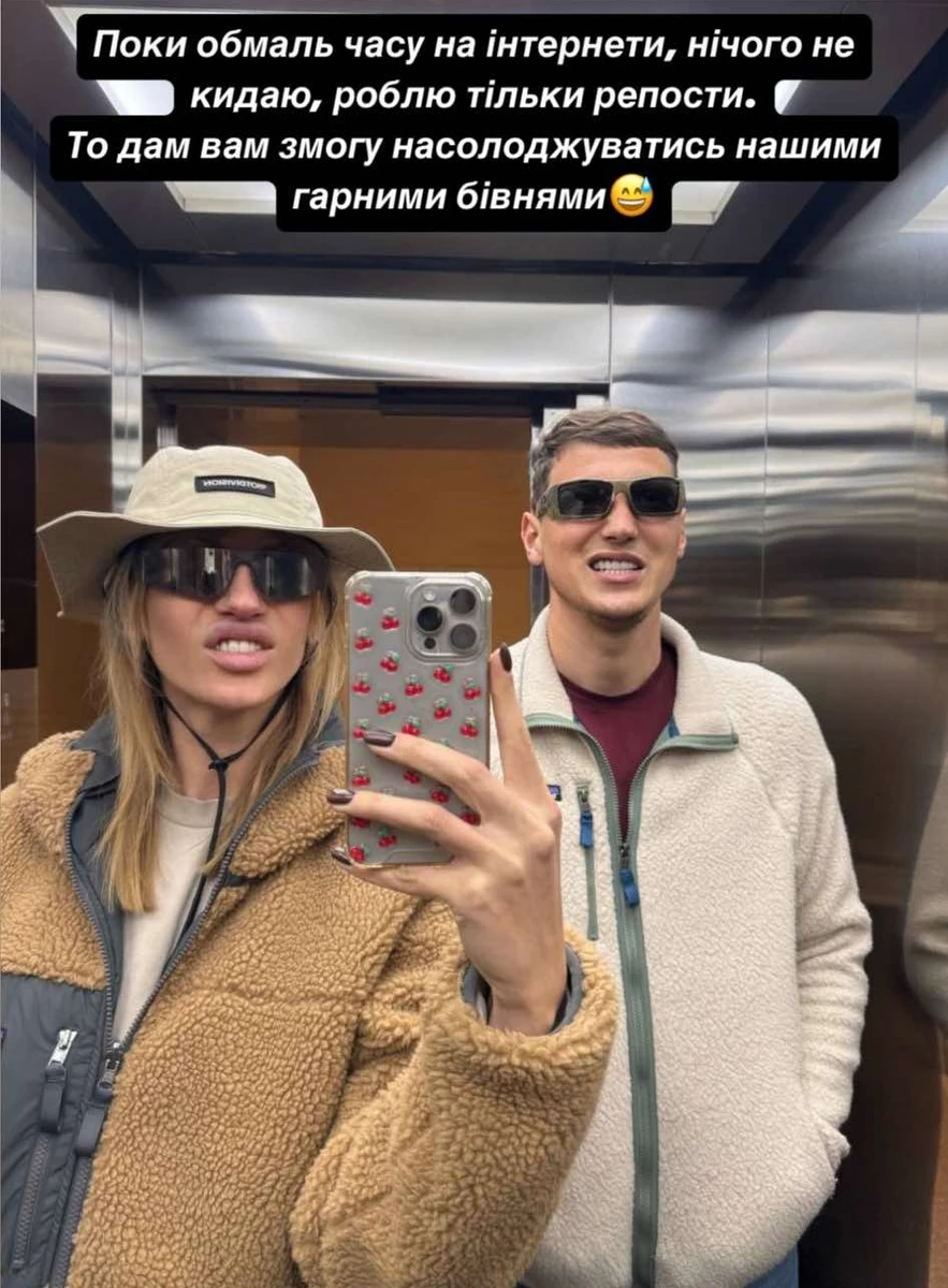 Нікітюк з нареченим