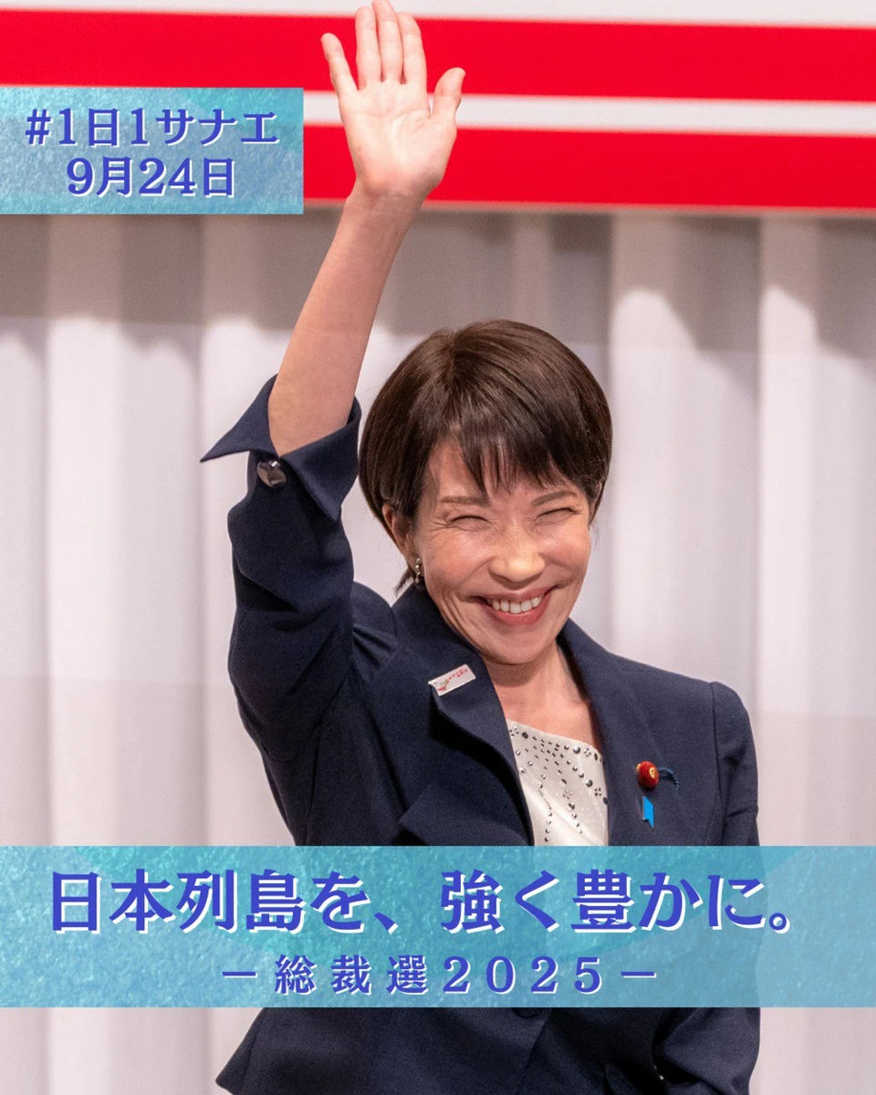 Санае Такаїті посміхається з трибуни