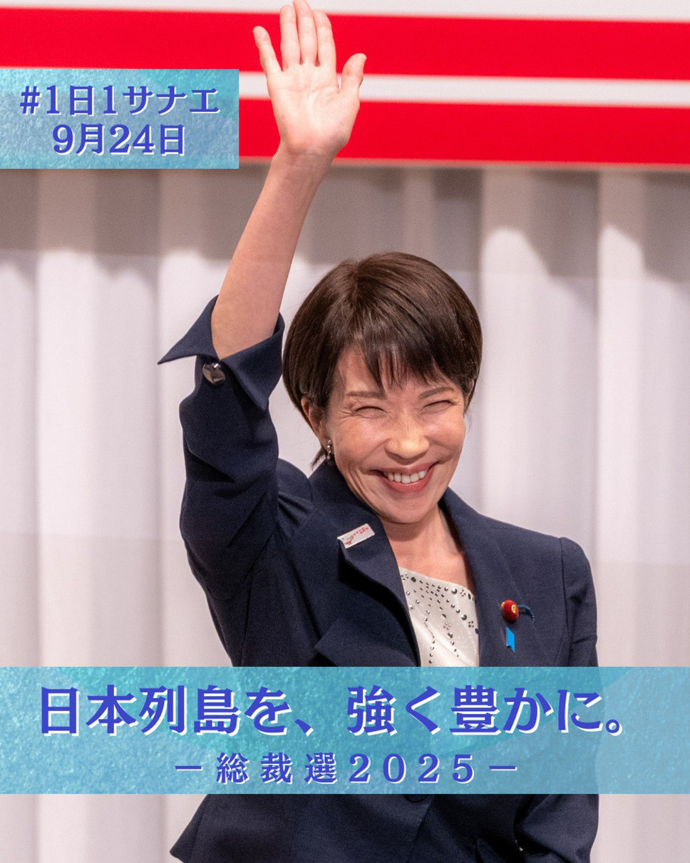 Санае Такаїті посміхається з трибуни