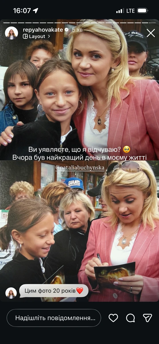 Катерина - давня фанатка співачки