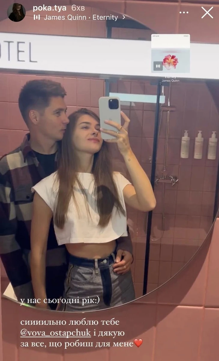 У Володимира та Катерини перша річниця