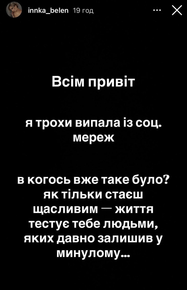 Інна Бєлєнь у інстаграм