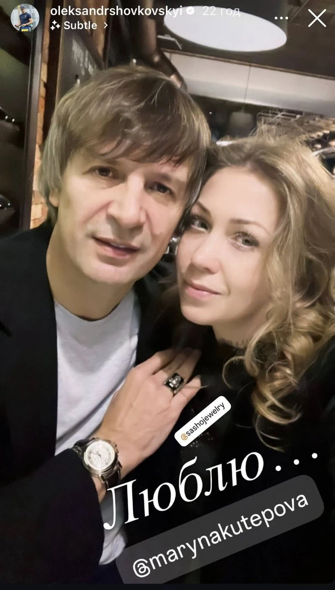 Олександр Шовковський і Марина Кутєпова