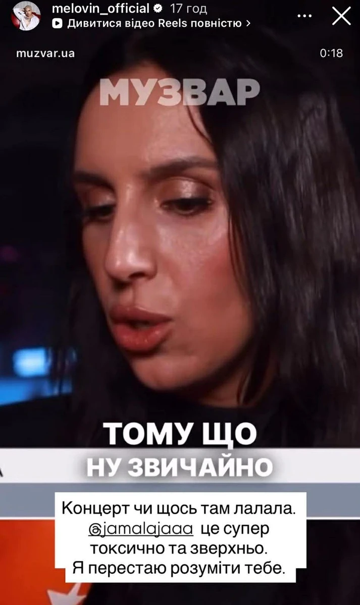 Джамала про Меловіна