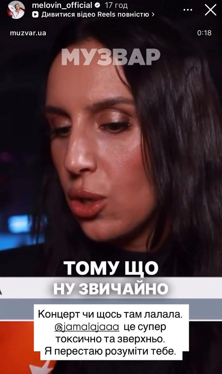 Джамала про Меловіна