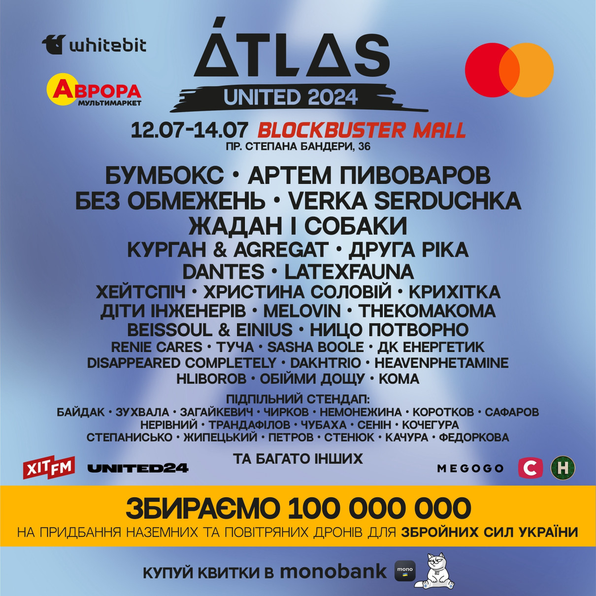 Афіша Atlas 2024