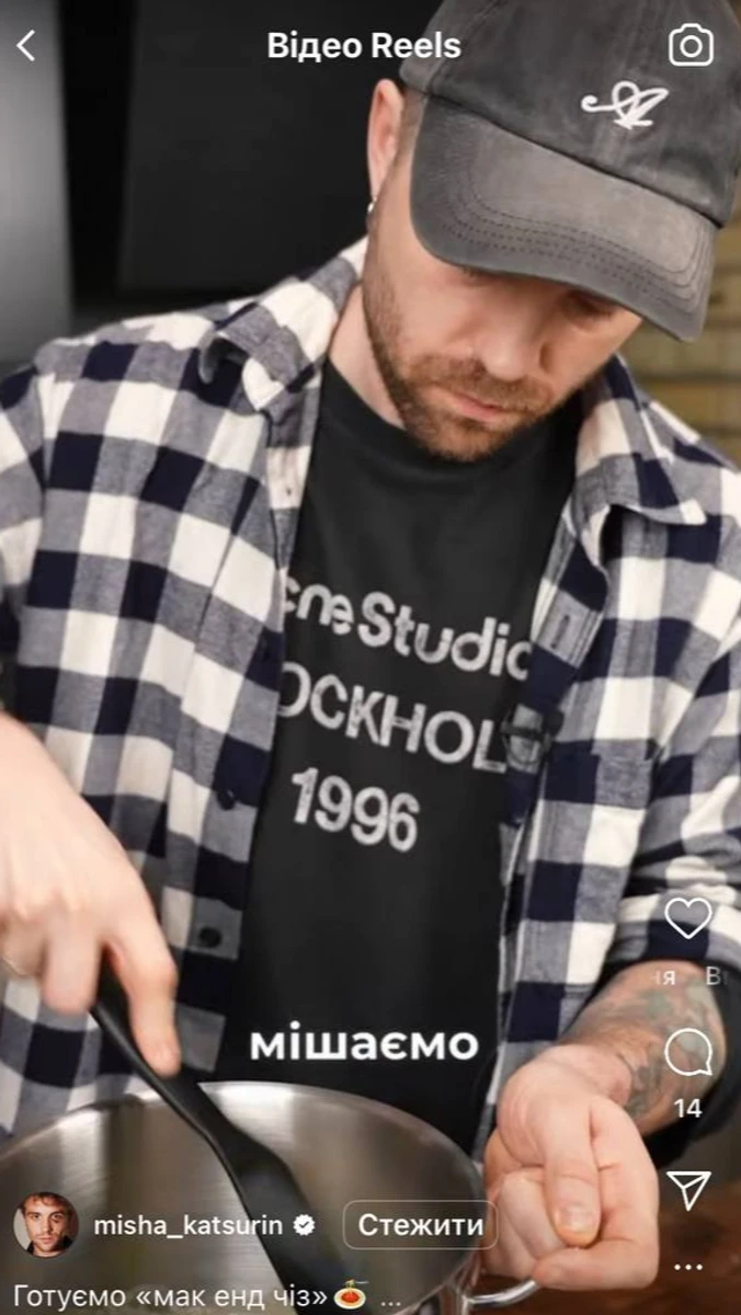 Міша Кацурін готує макарони з сиром