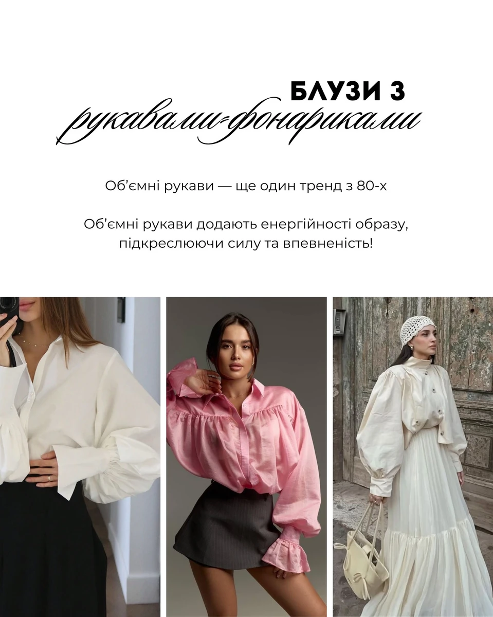 Є в цих рукавах щось романтичне та шикарне одночасно 