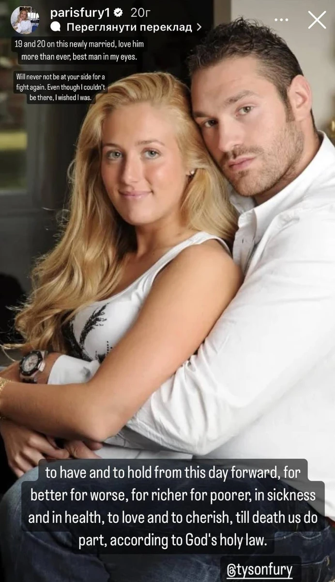 Періс - найвідданіша шанувальниця Тайсона Ф'юрі