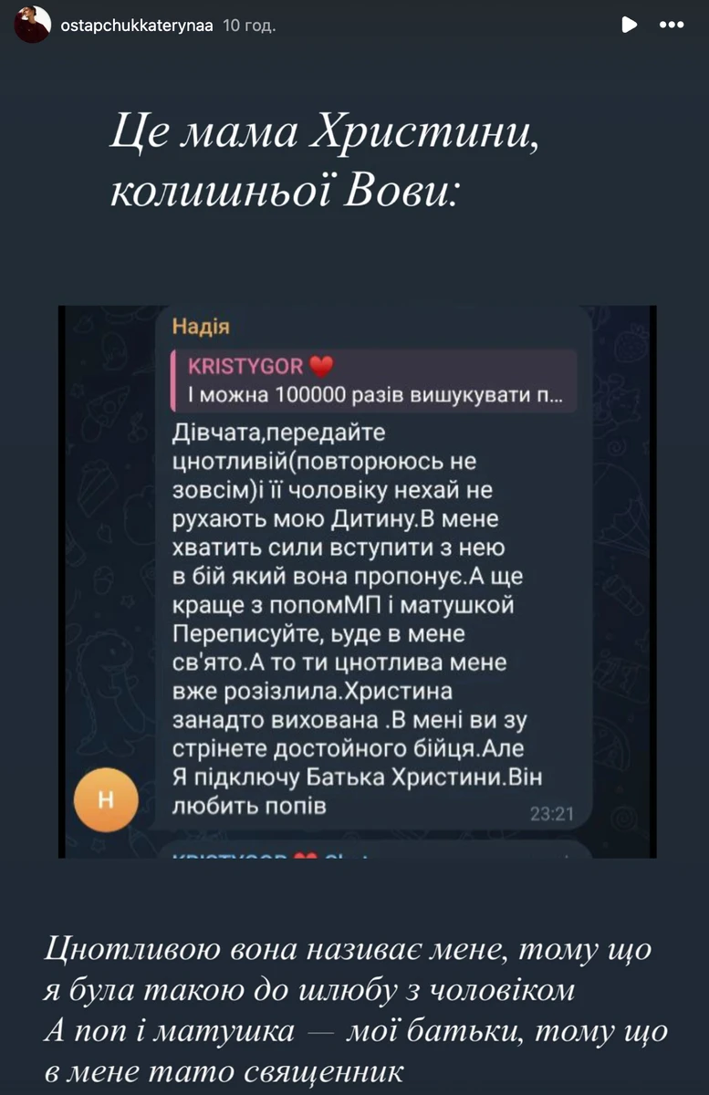 Дружина Остапчука розповіла, що її образила мама Горняк