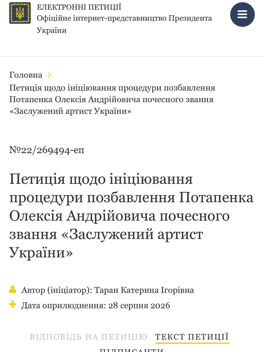 Потап відреагував на петицію про скасування звання Заслуженого артиста