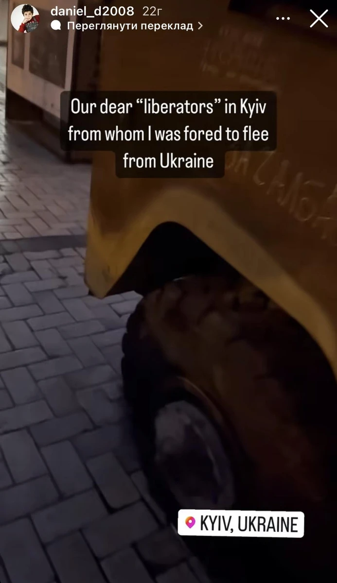 15-річний Даніель у своєму Instagram, який веде англійською, ділиться враженнями від поїздки. Зокрема він зняв для сторіс розбиту військову техніку росіян, з сарказмом зазначивши, що був змушений покинути Україну через дорогих визволителів