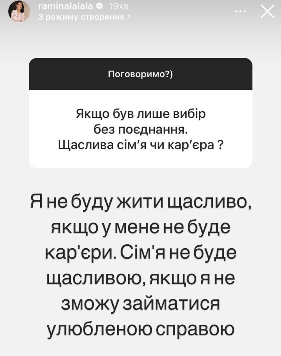 Раміна дала однозначну відповідь