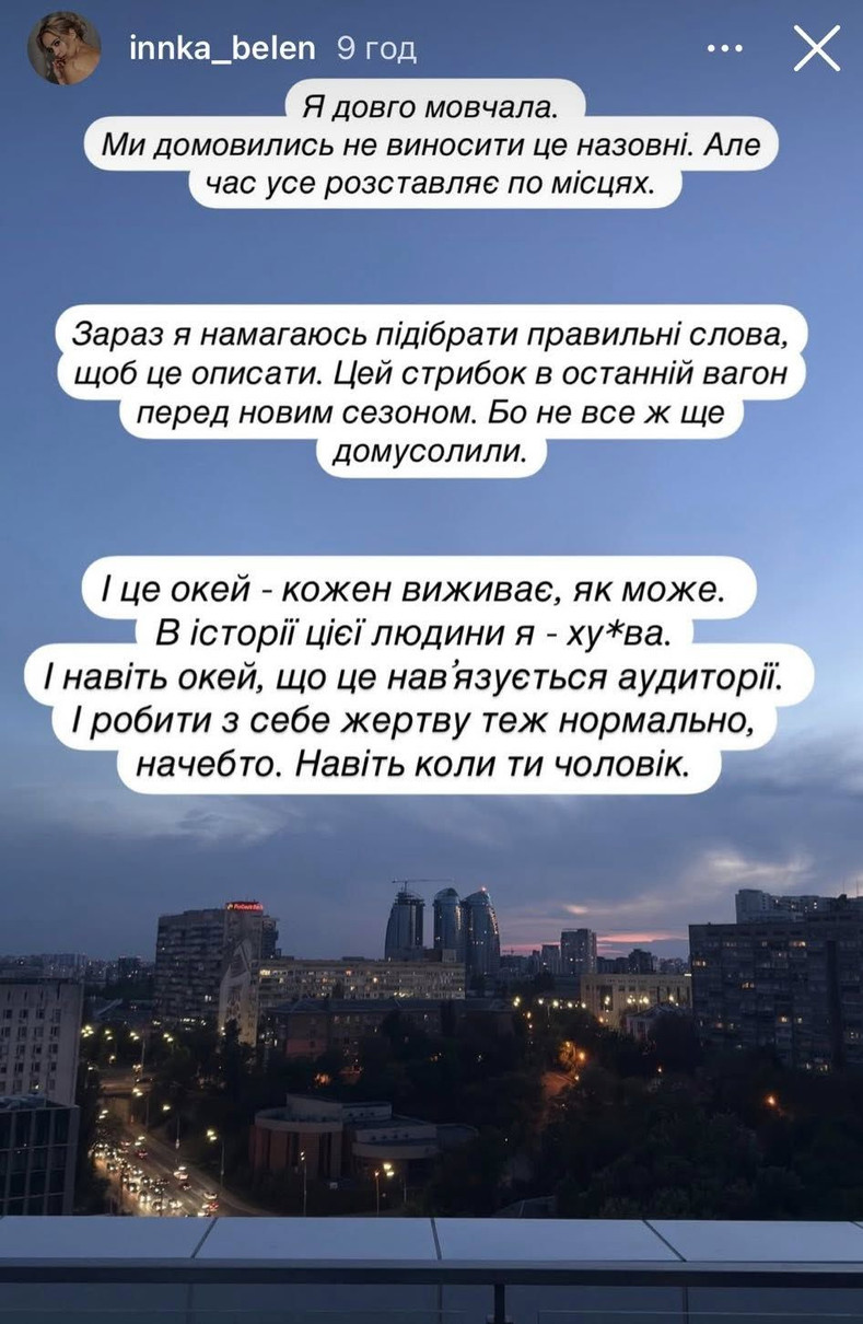 Інна Бєлень у інстаграм