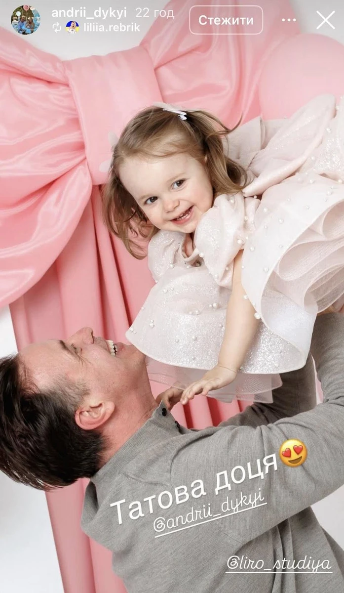 Андрій Дикий та донька від Ребрик