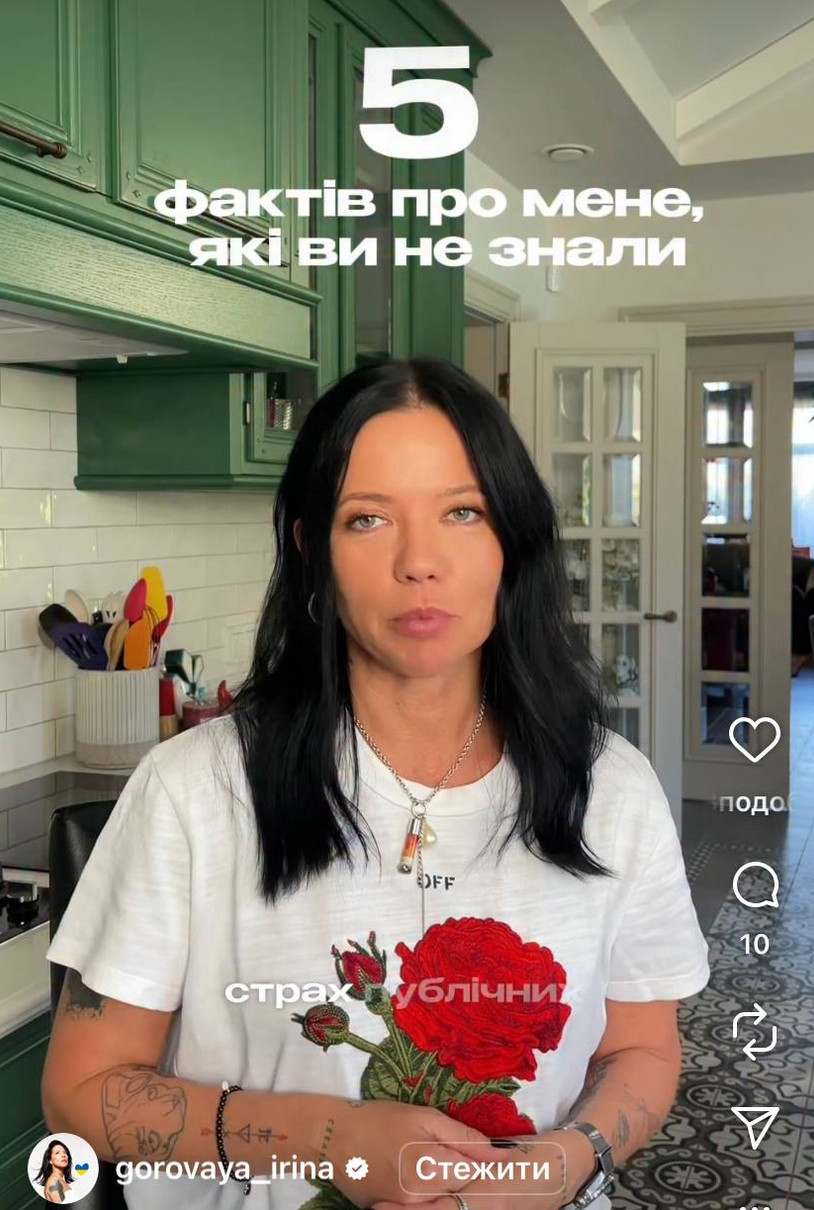 Ірина Горова поділилася фактами зі свого життя